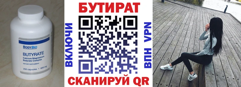 БУТИРАТ бутик Урус-Мартан